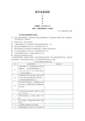 医疗设备采购.doc