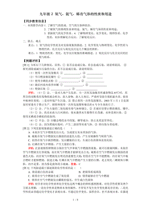 九年级2 氧气氮气稀有气体的性质和用途.doc