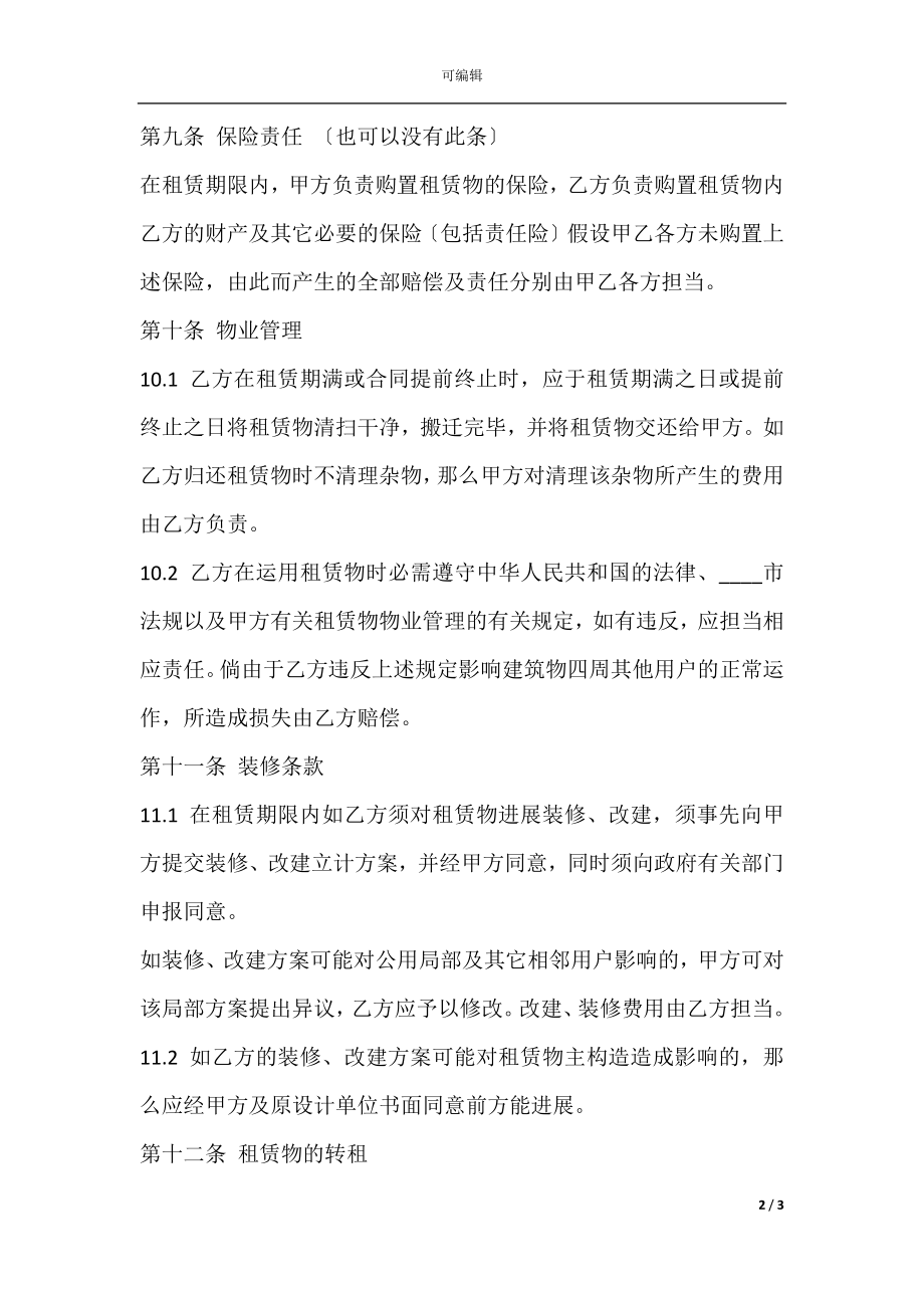 厂房出租协议格式(2).docx_第2页