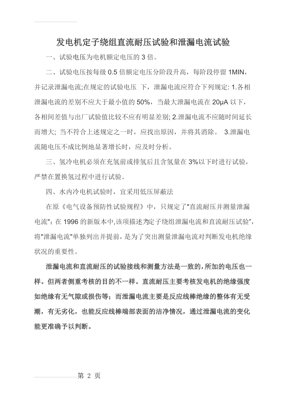 发电机定子绕组直流耐压试验和泄漏电流试验(2页).doc_第2页