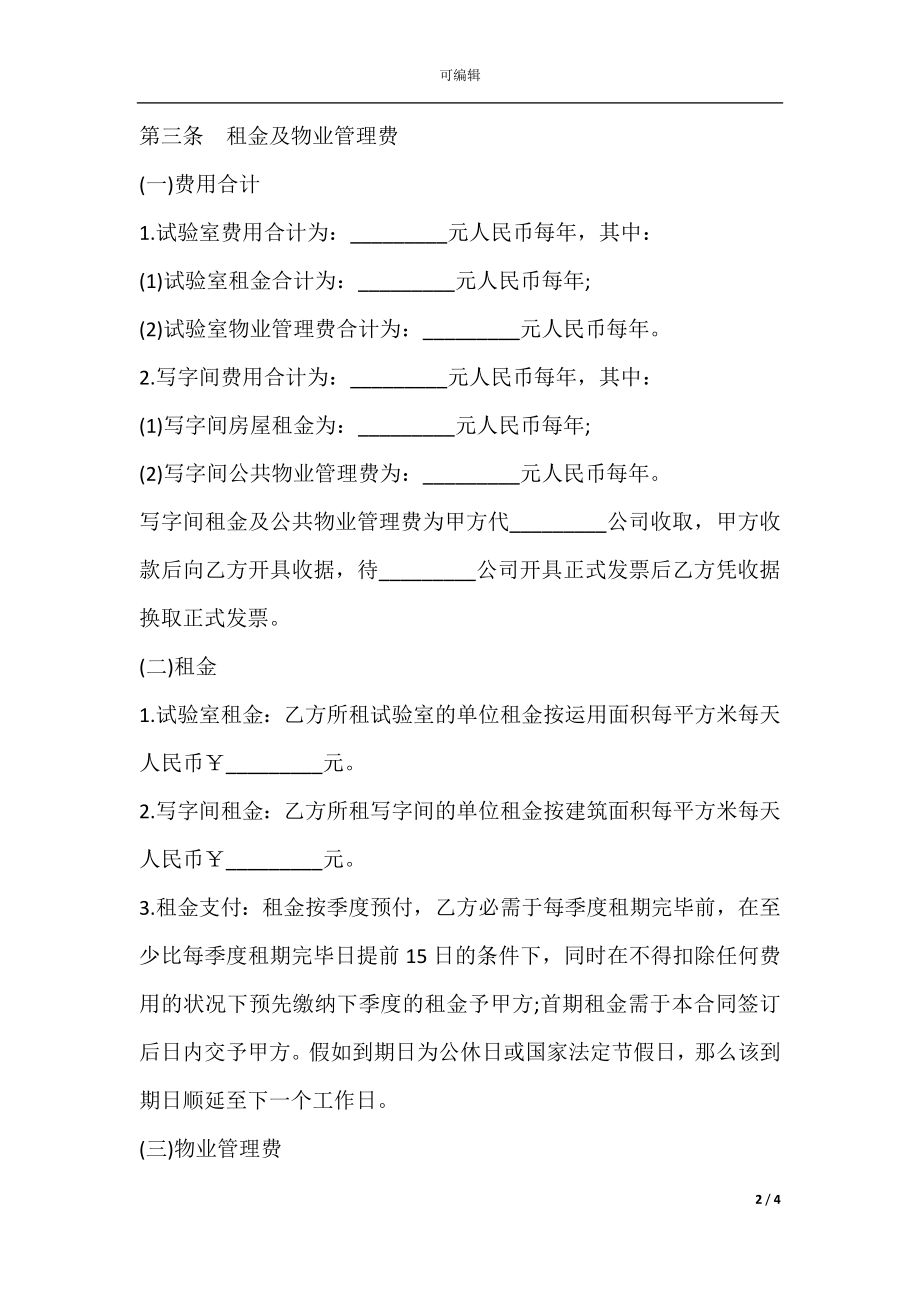 实验仪器租赁合同书.docx_第2页