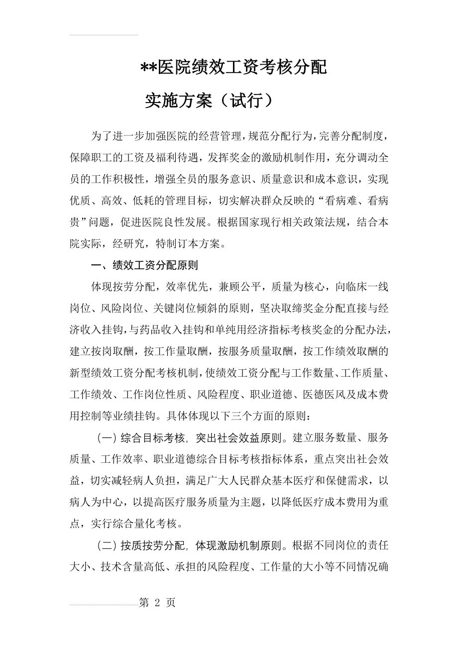 医院绩效考核方案(17页).doc_第2页