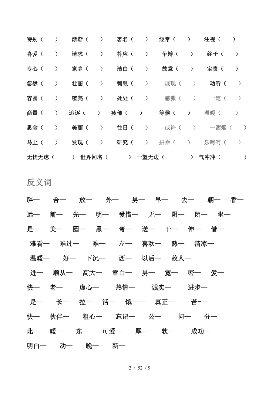 一年级近义词反义词总汇练习及答案doc.doc_第2页