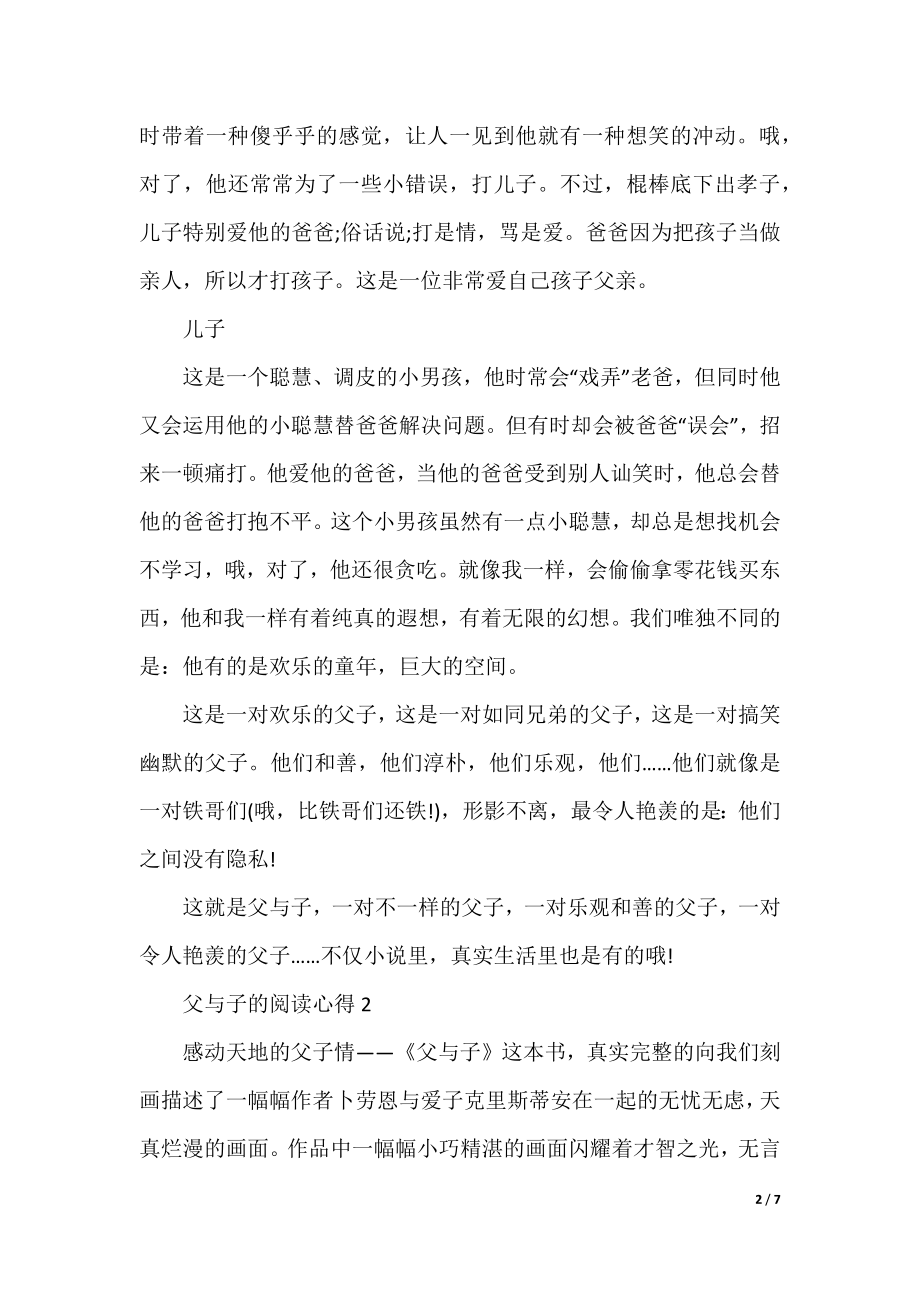 父与子的阅读心得感悟范文.docx_第2页