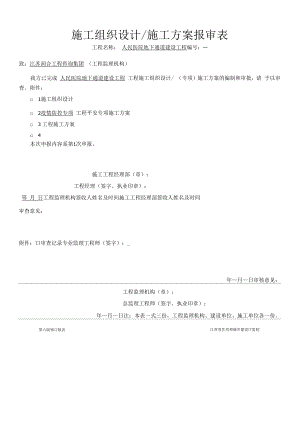 地下通道新型冠状病毒肺炎疫情防控专项应急预案.docx