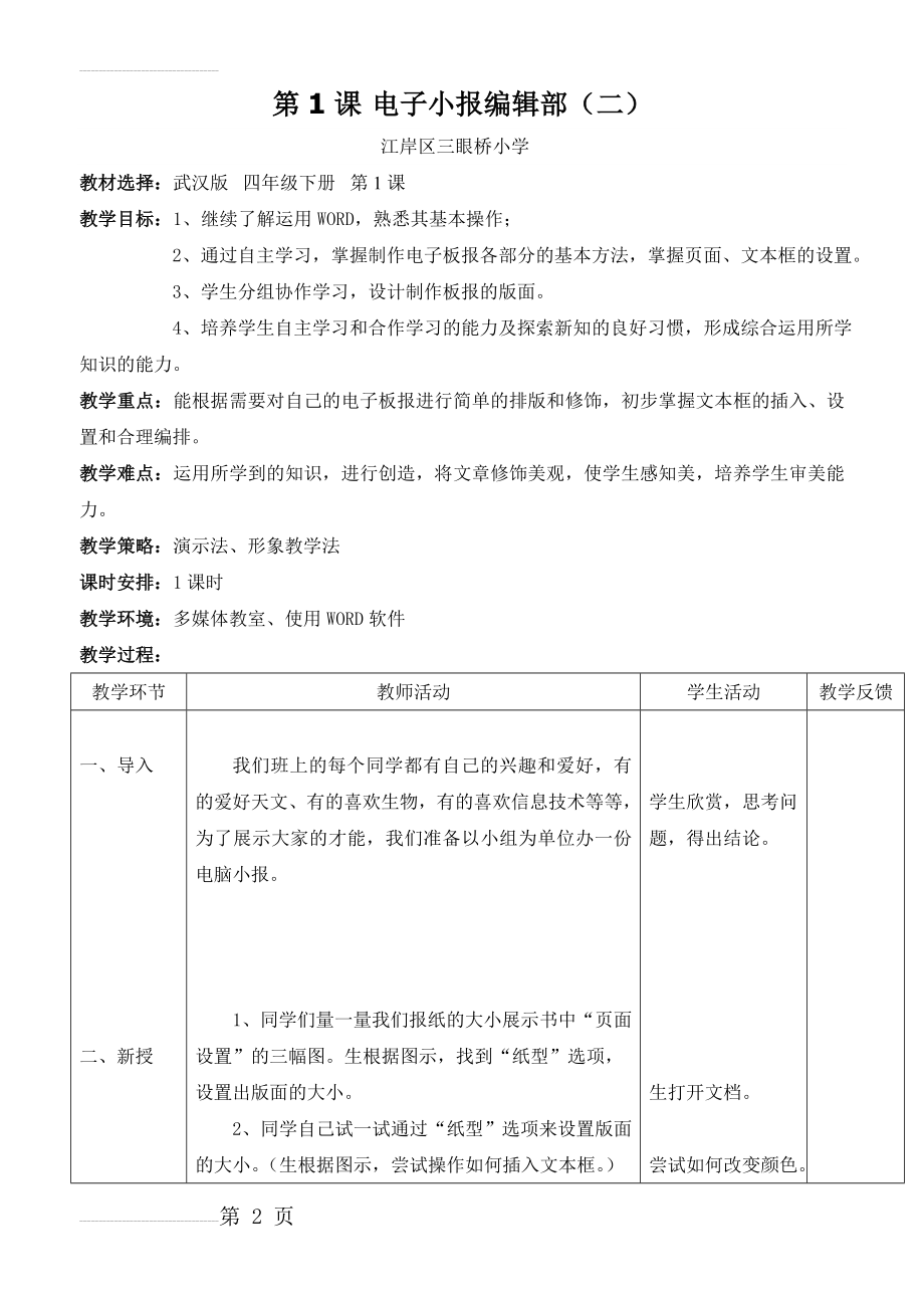 四年级下册信息技术教案(15页).doc_第2页