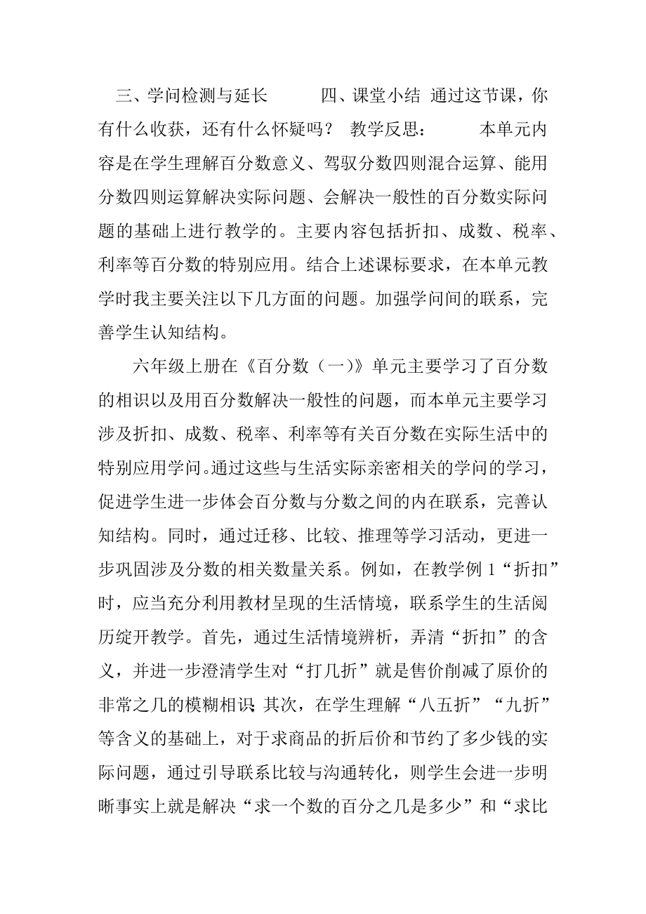 六年级下册数学教案,百分数（二）整理与复习,人教版.docx_第2页