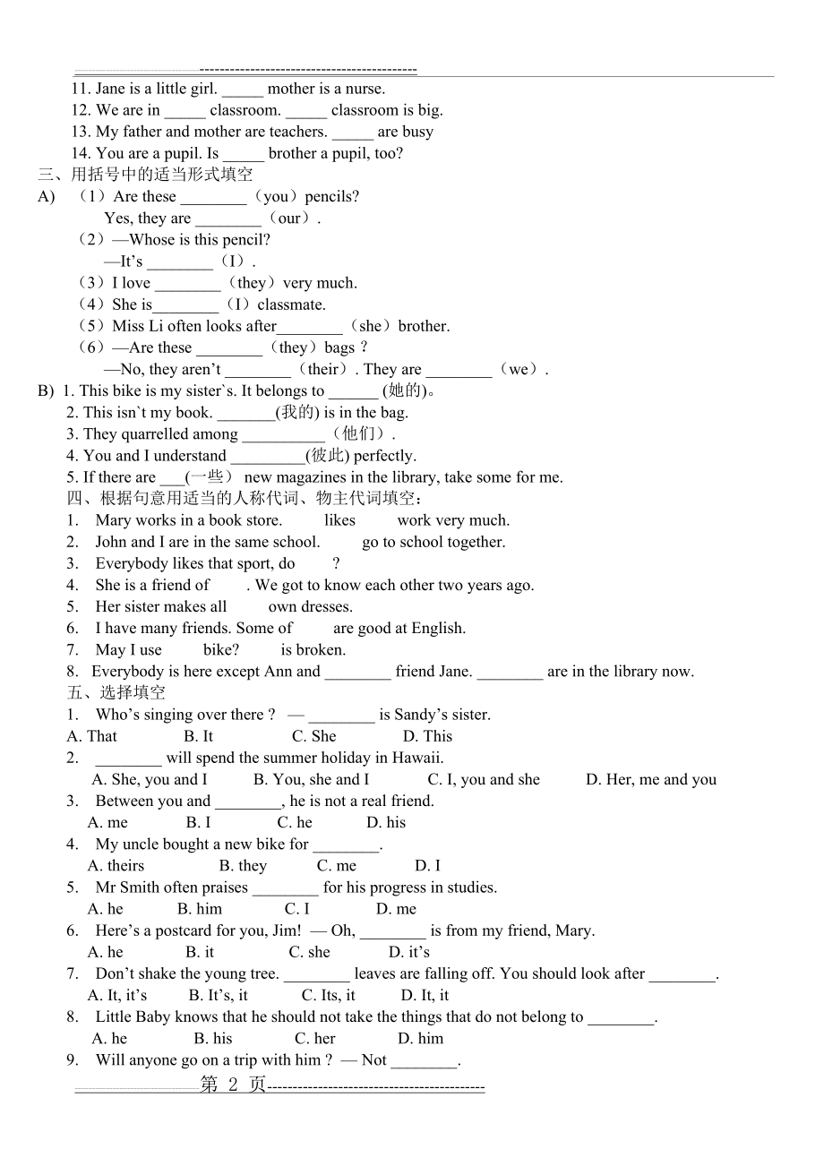 小学英语人称代词专项练习(3页).doc_第2页