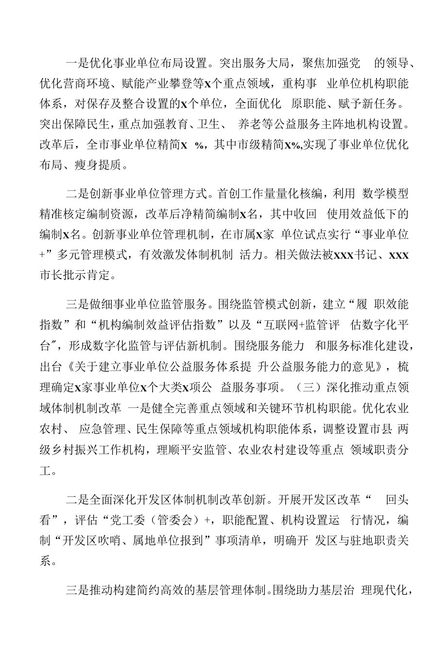 市委编办工作总结.docx_第2页