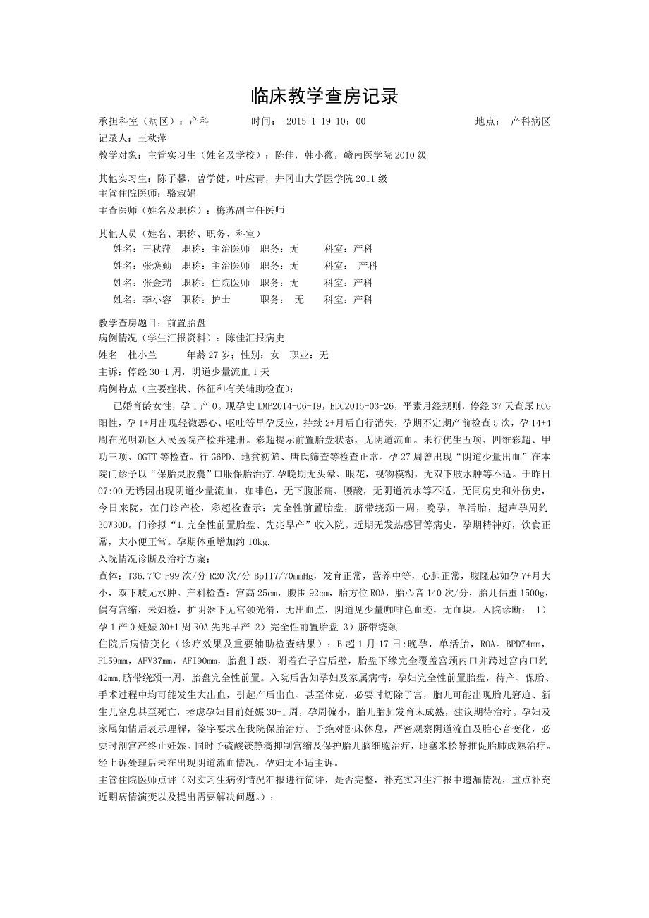 临床教学查房记录.doc_第1页