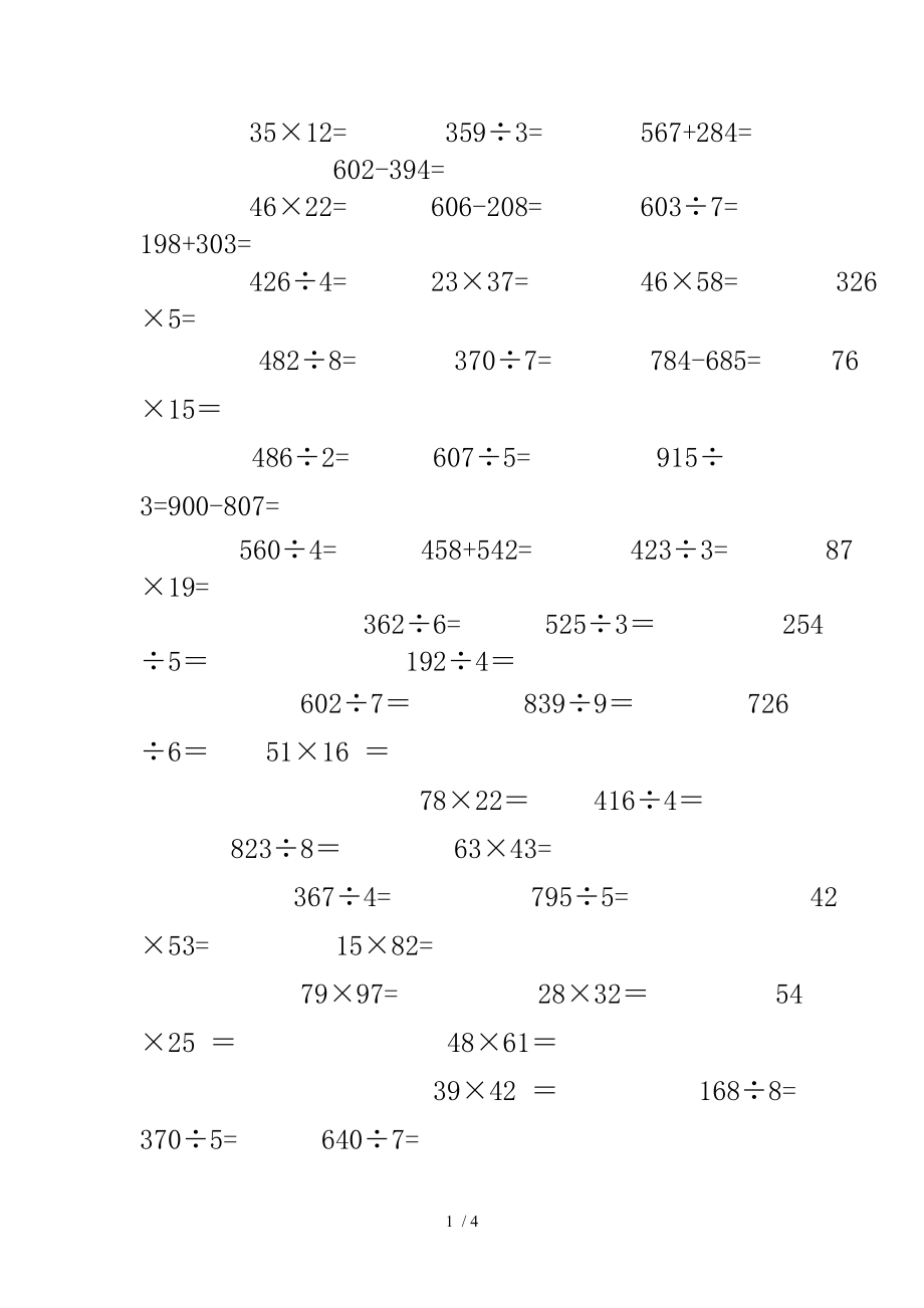 三年级竖式计算题03333.doc_第1页