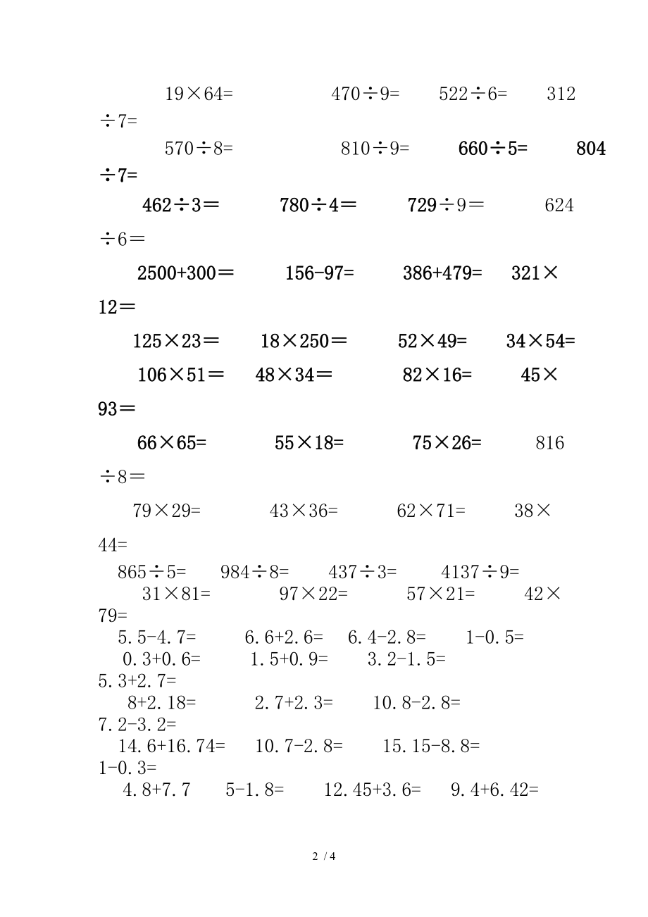 三年级竖式计算题03333.doc_第2页