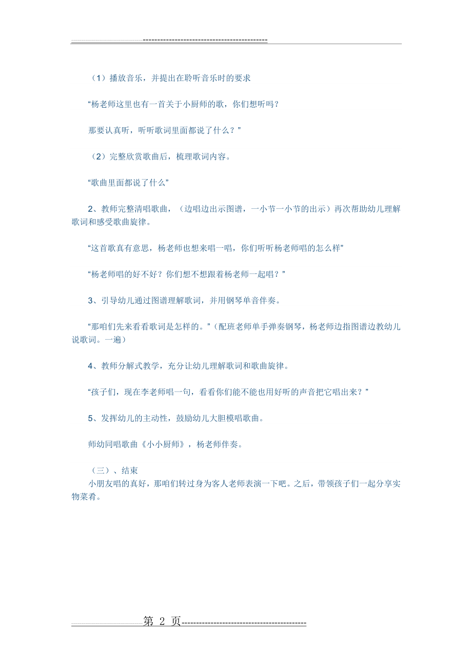 小班音乐活动：小小厨师忙呀忙(2页).doc_第2页