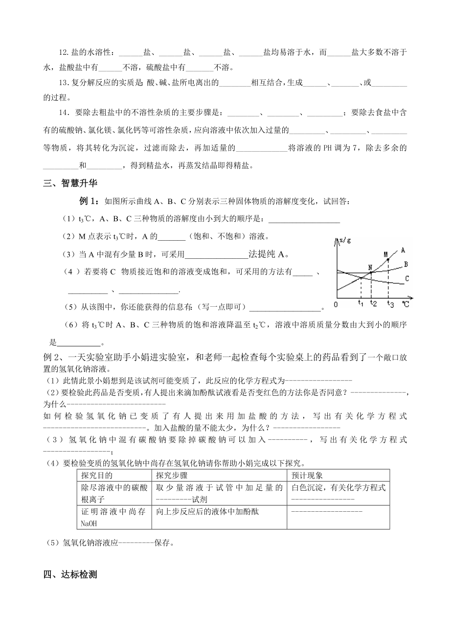 第六单海水中的化学复习.doc_第2页