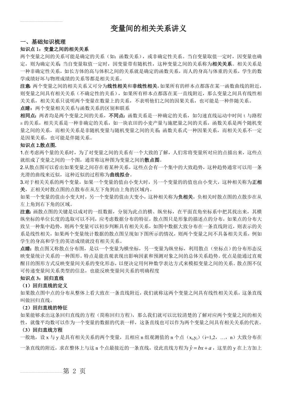 变量间的相关关系讲义(9页).doc_第2页