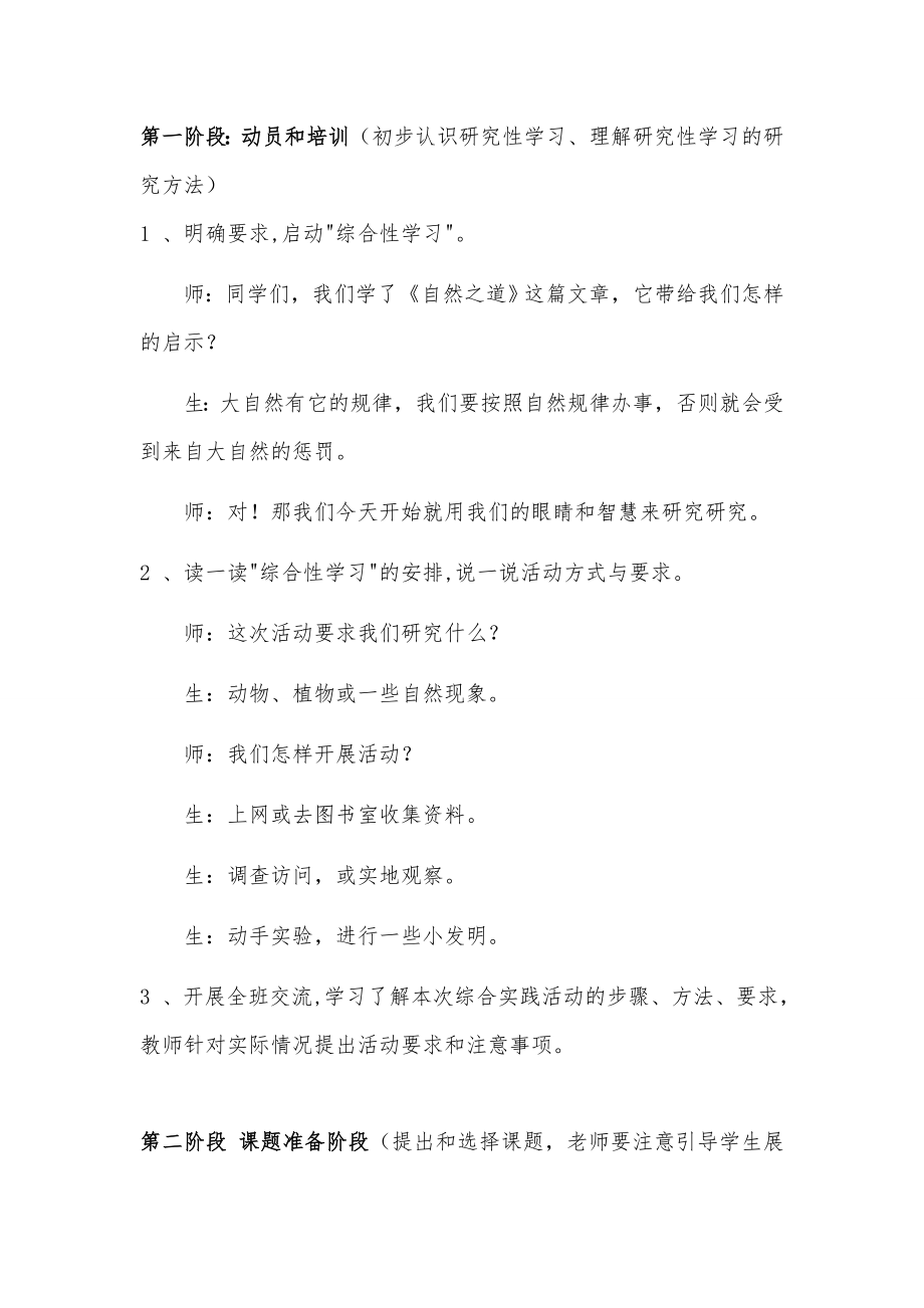 综合性学习活动大自然的启示教学设计.doc_第2页