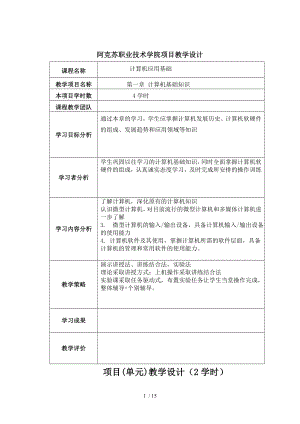 计算机应用基础单元教学设计方案.doc