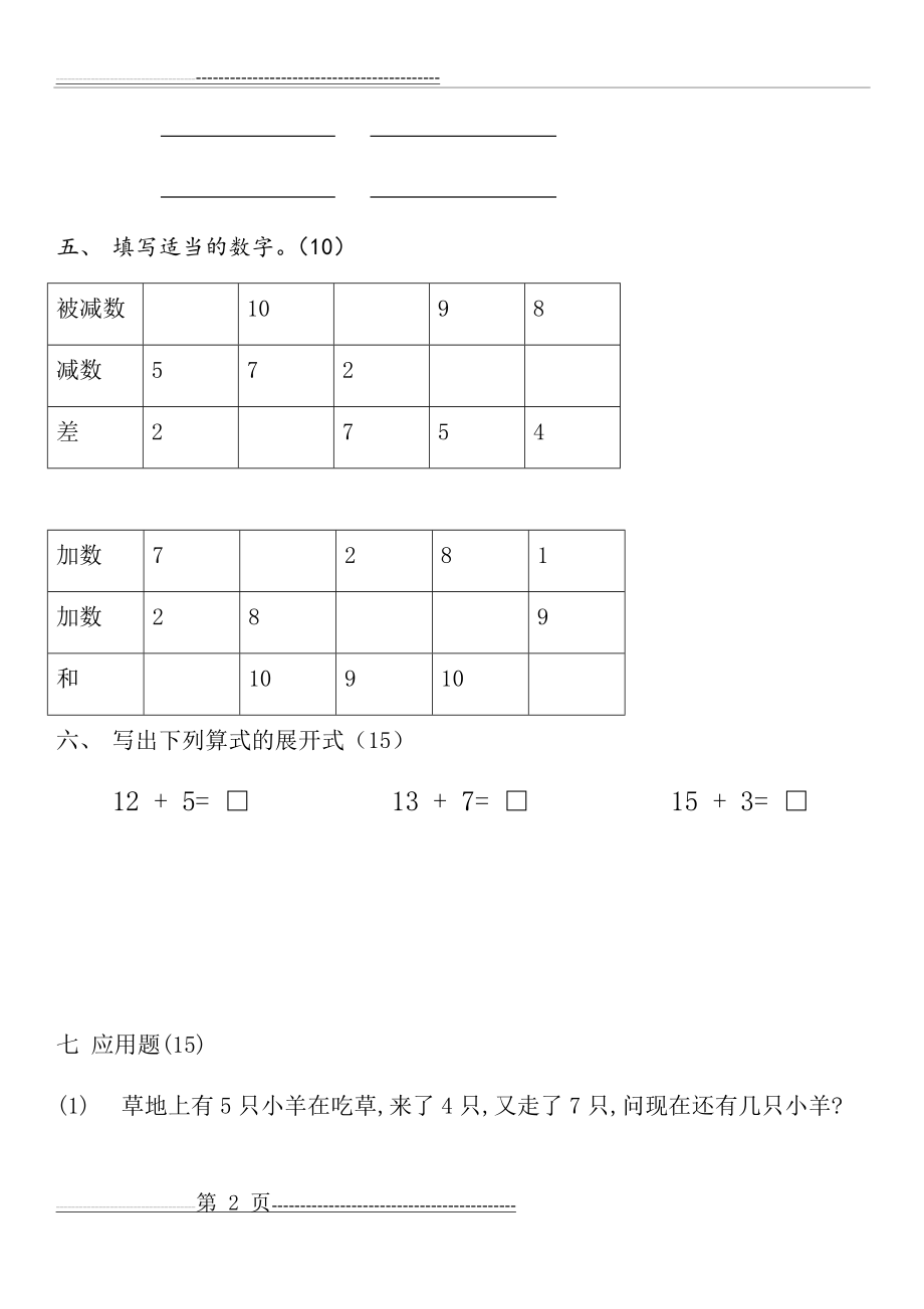 幼小衔接数学测试题(3页).doc_第2页