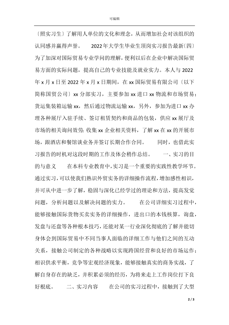 大学生毕业生顶岗实习报告最新(6).docx_第2页