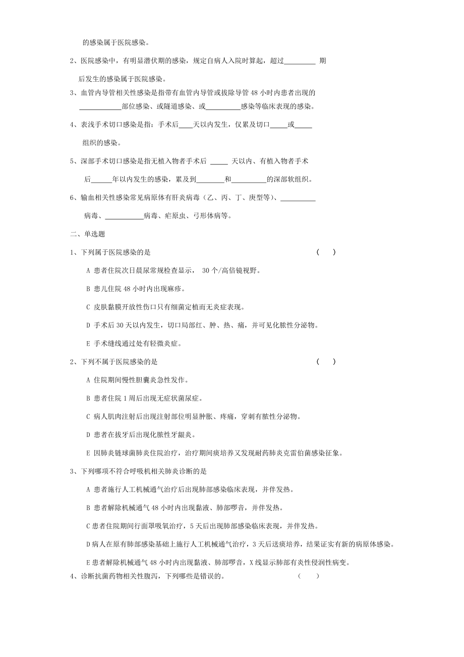 三基训练指南习题集医院感染管理.doc_第2页