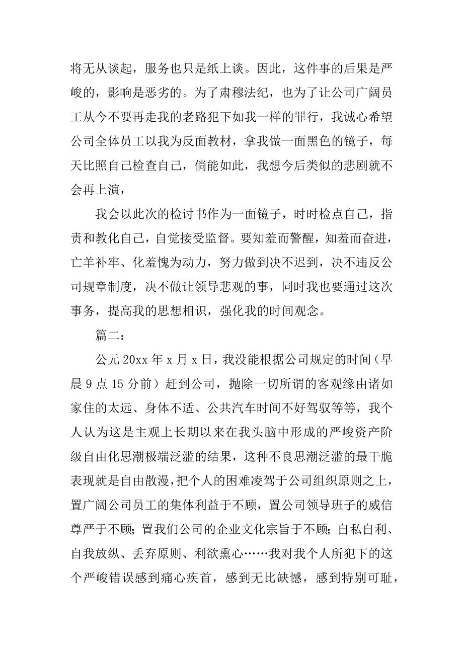 上班迟到的检讨书五篇_上班迟到检讨书.docx_第2页