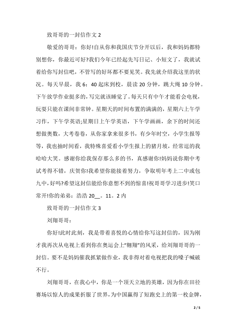 致哥哥的一封信的作文.docx_第2页