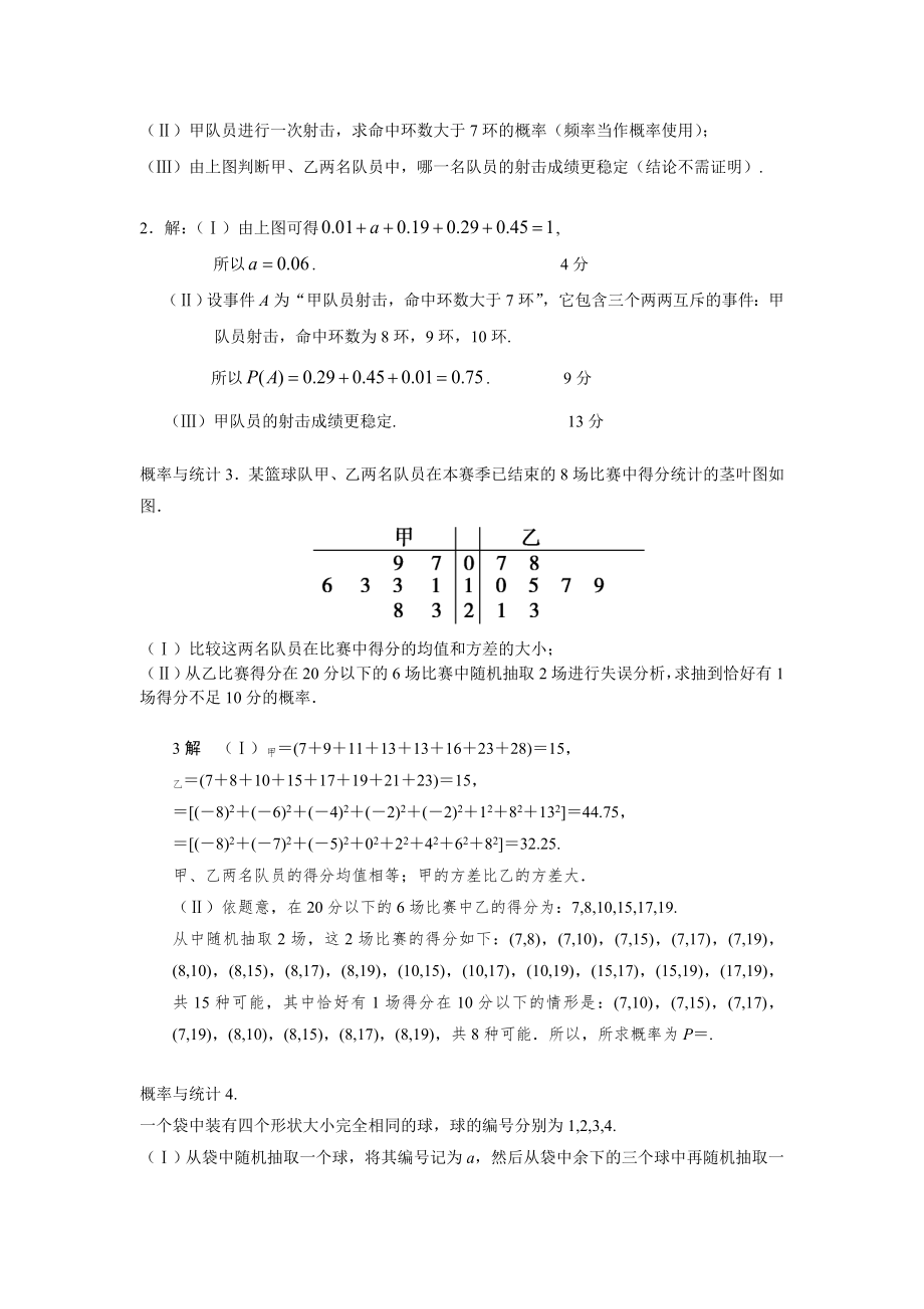 文科数学高考专题复习训练概率与统计.doc_第2页