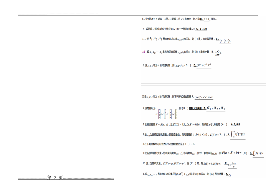 工程数学期末考试题库(62页).doc_第2页