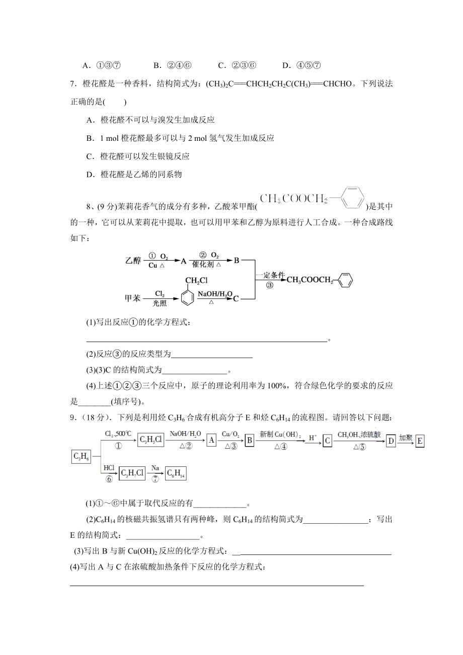 高三有机化学专题复习测试题.doc_第2页