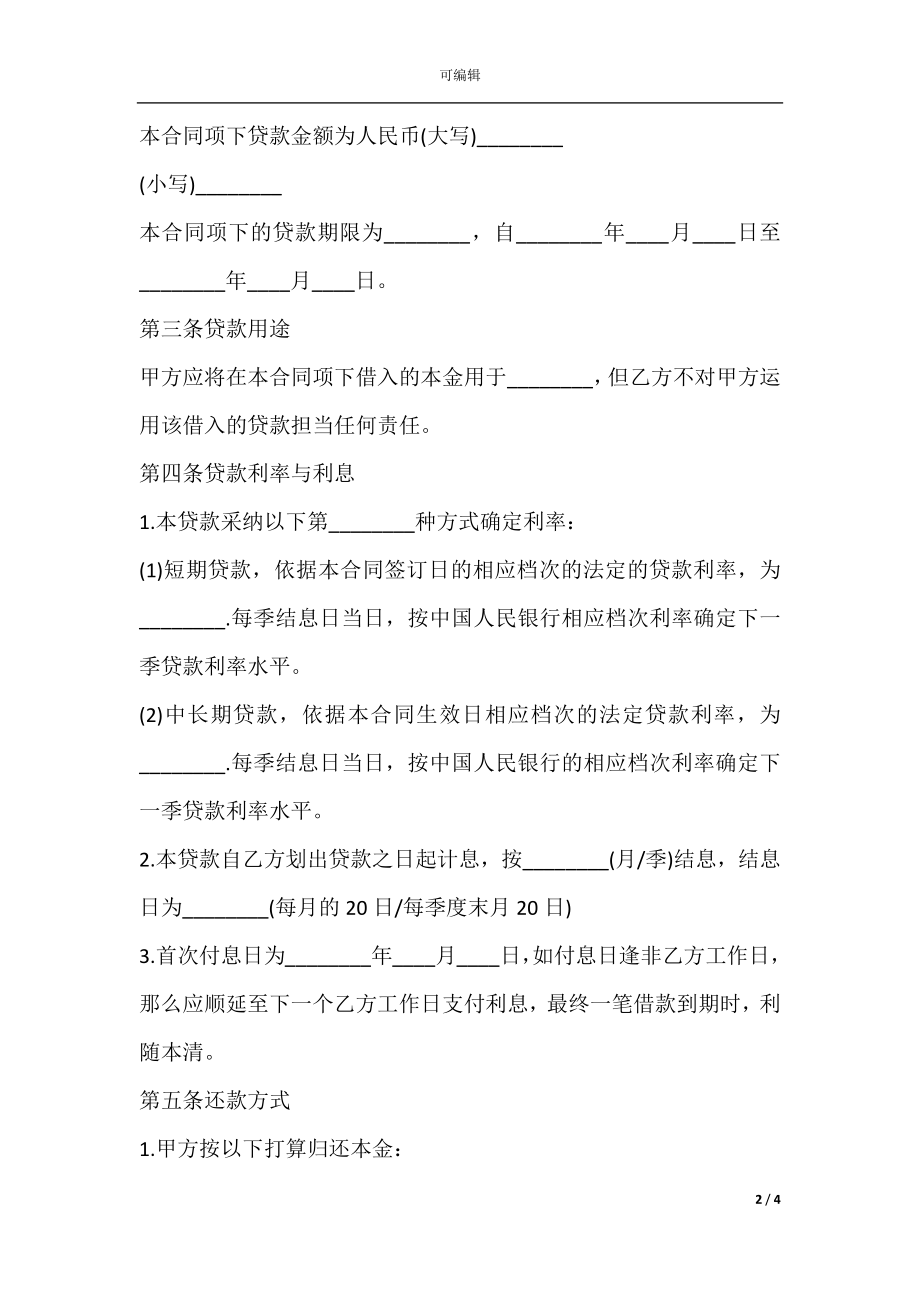 2021关于公司的借款合同范.docx_第2页