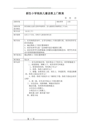 小学残疾儿童送教上门教案(21页).doc