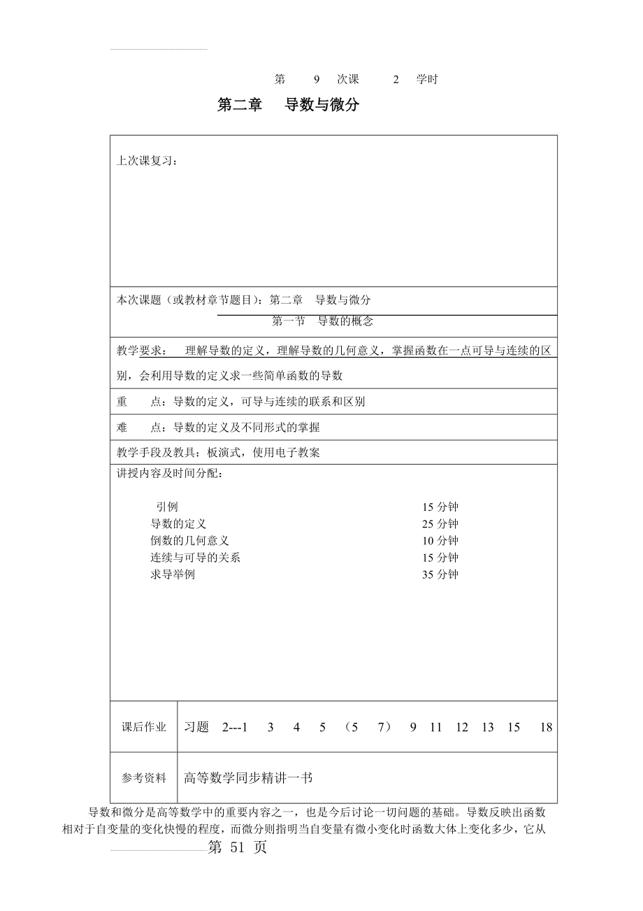 同济大学高等数学《导数及其应用》word教案(30页).doc_第2页