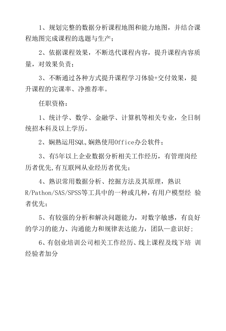 分析讲师岗位职责分析讲师职责任职要求.docx_第2页