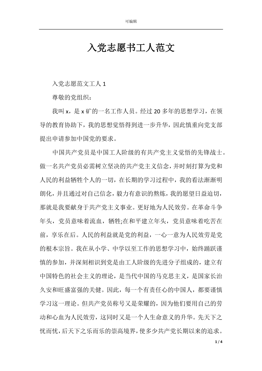 入党志愿书工人范文.docx_第1页