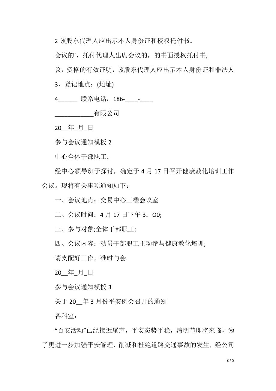 参加会议通知模板参照.docx_第2页