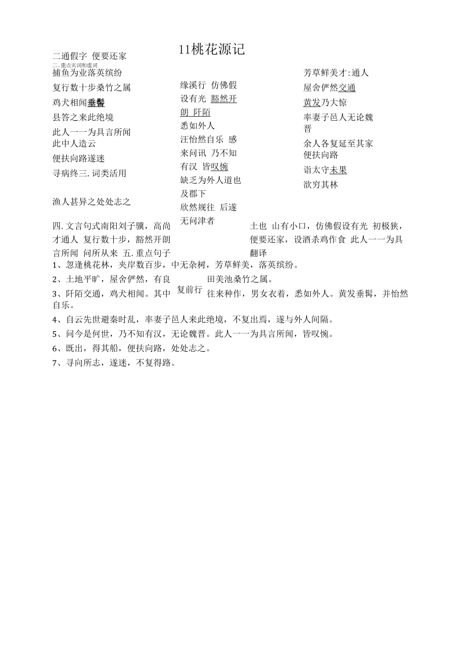 桃花源记导学案.docx_第1页