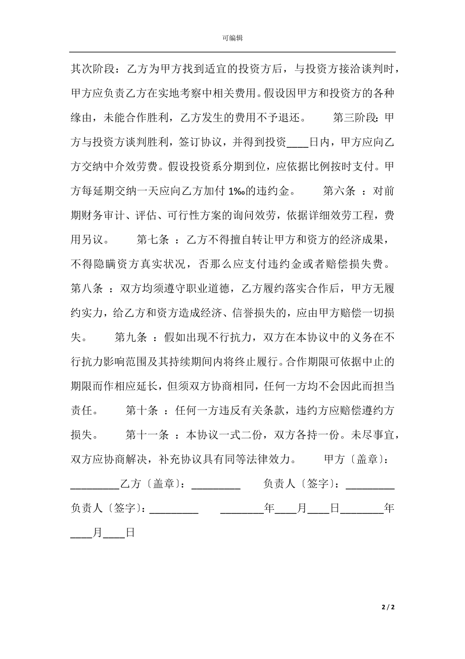 XX版产品销售代理合同范文.docx_第2页