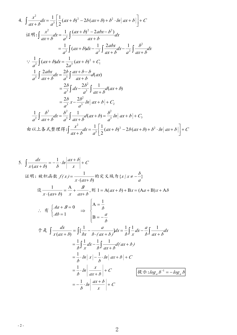 高等数学《概率论与数理统计》-147个积分公式推导.pdf_第2页