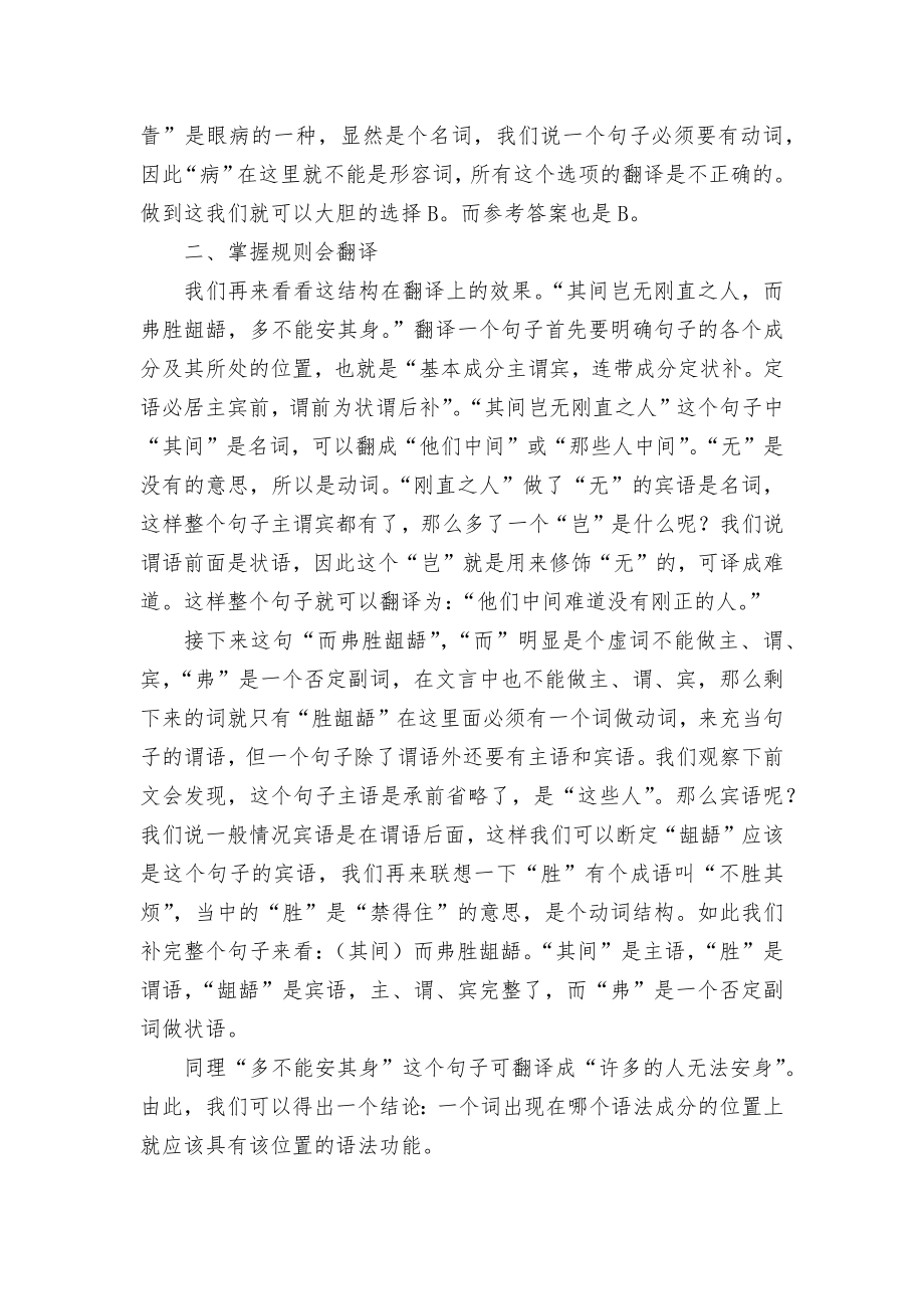 利用结构巧解高考文言题优秀获奖科研论文.docx_第2页