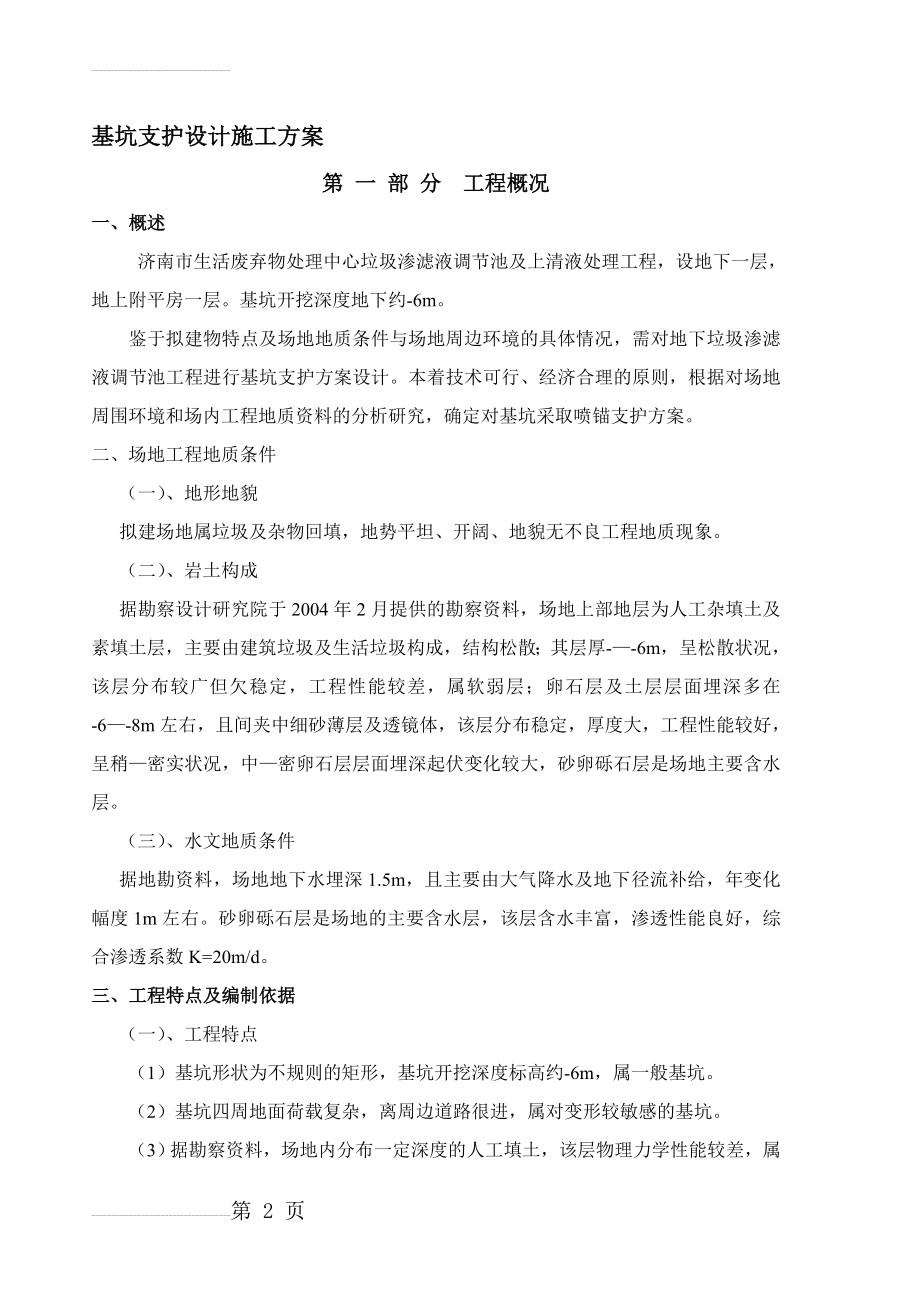 喷锚支护方案(27页).doc_第2页