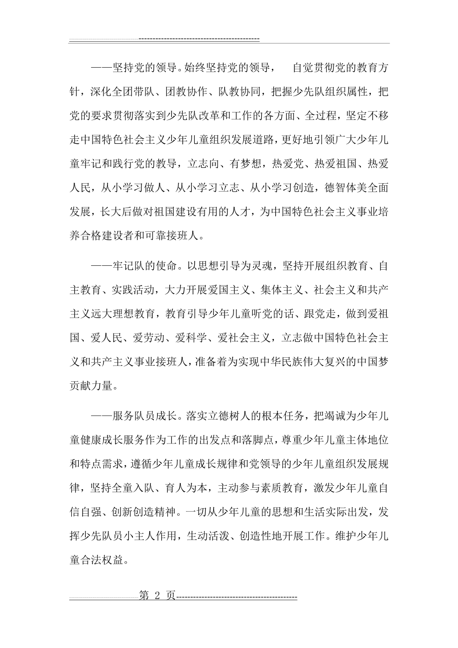 少先队改革方案(18页).doc_第2页