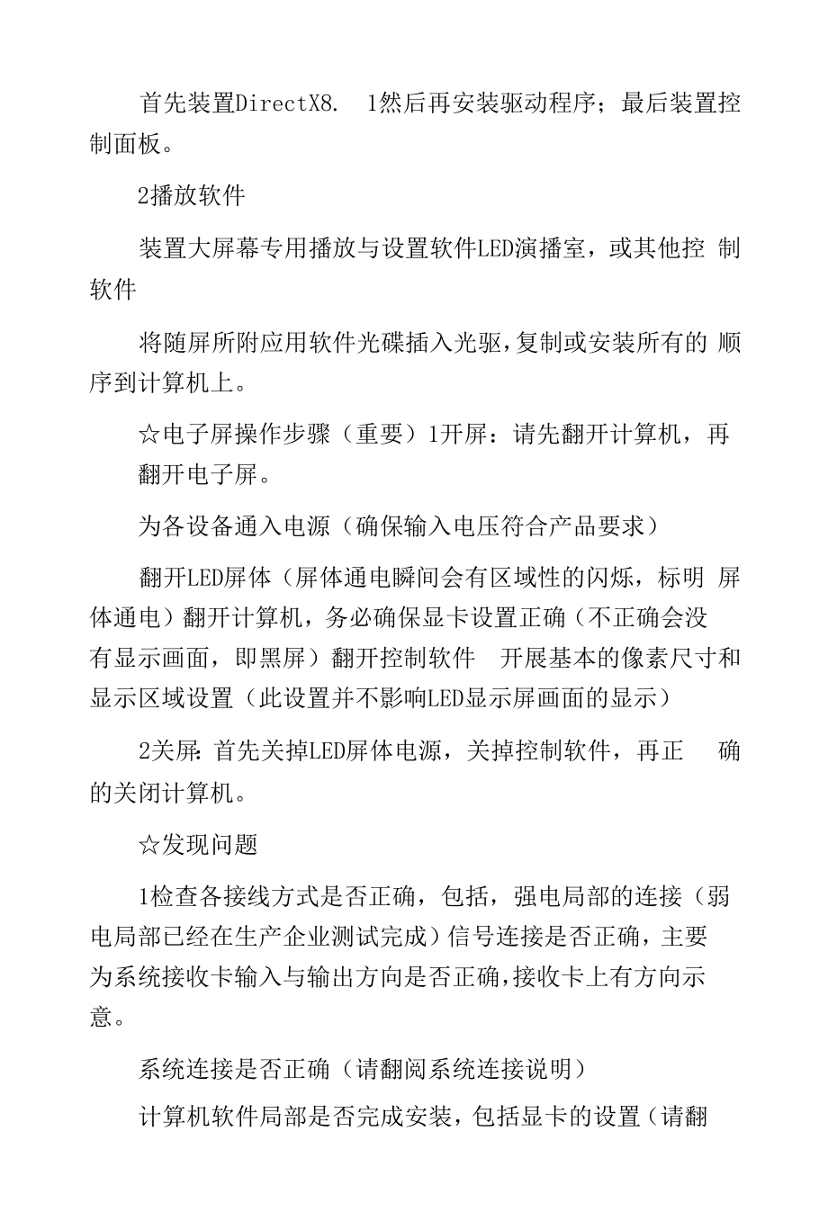 几招简单的LED显示屏安装技巧.docx_第2页