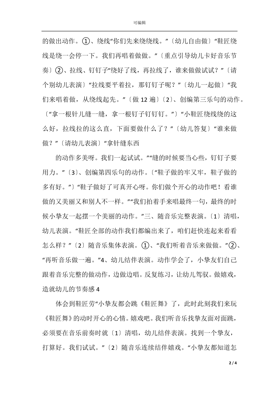 中班音乐教学活动设计方案樊晓梅.docx_第2页