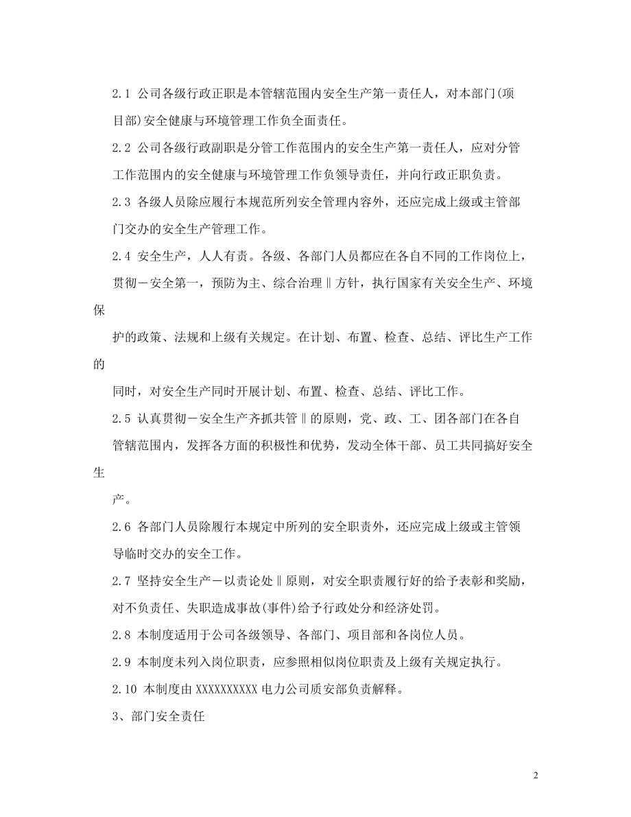 电力公司管理制度汇编.doc_第2页