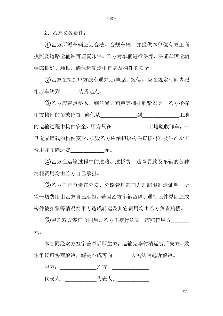 2022-2023年简易个人运输合同范本.docx_第2页