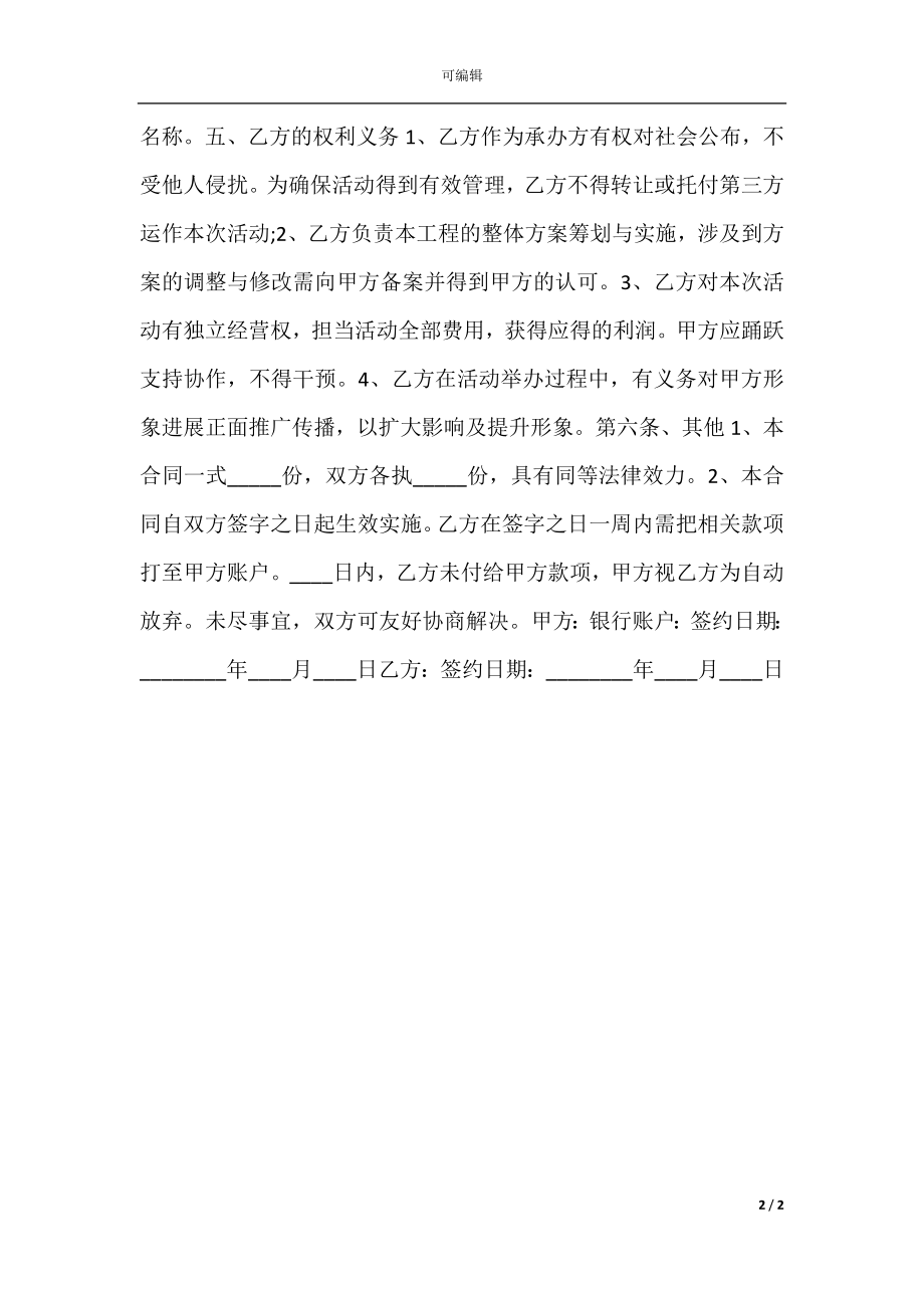 展会活动合作协议书范本.docx_第2页