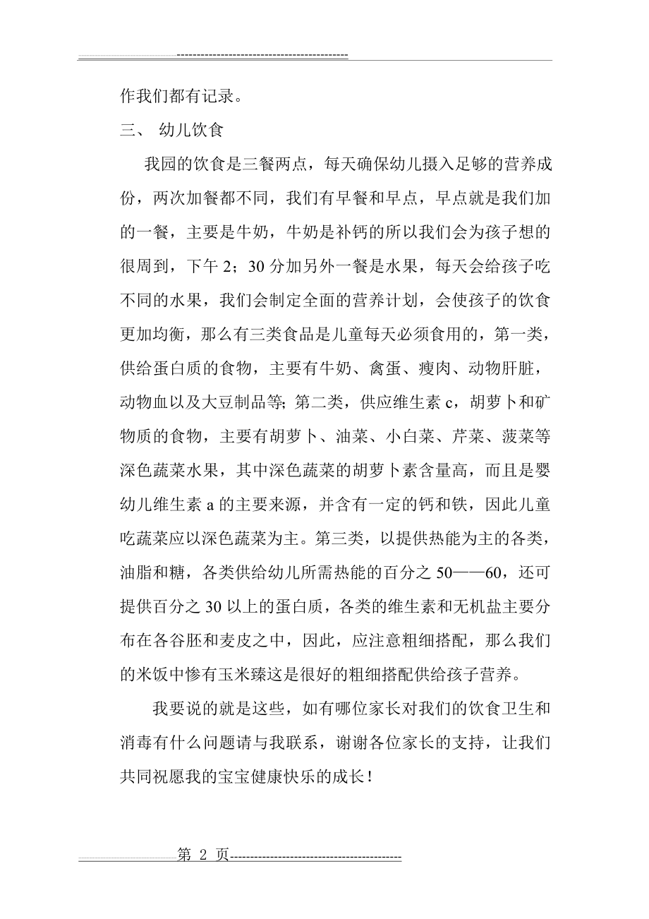 幼儿园家长会保健教师发言稿(2页).doc_第2页