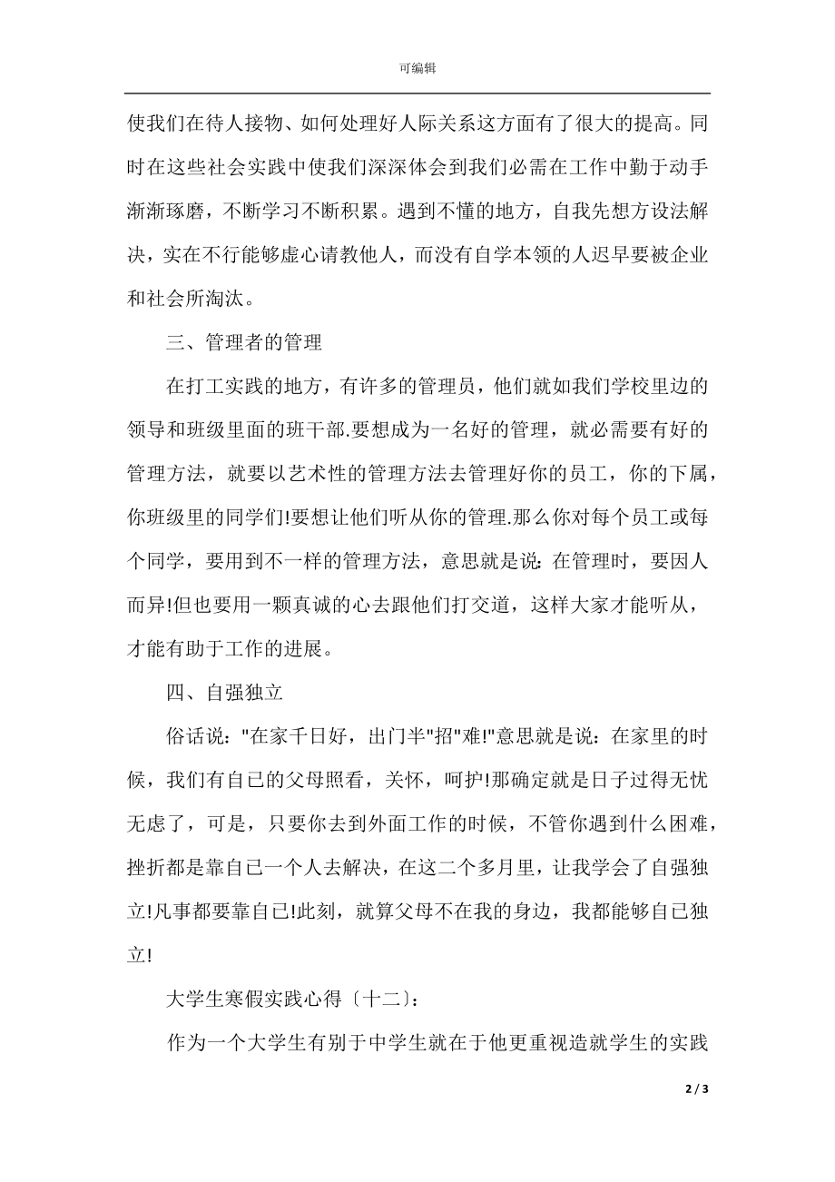 大学生寒假实践心得(13).docx_第2页