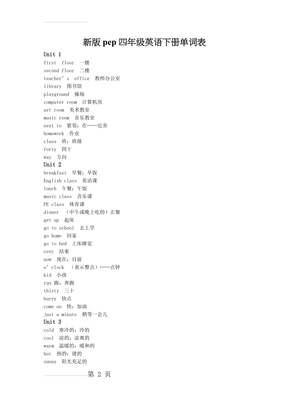 四年级下册单词表(4页).doc_第2页