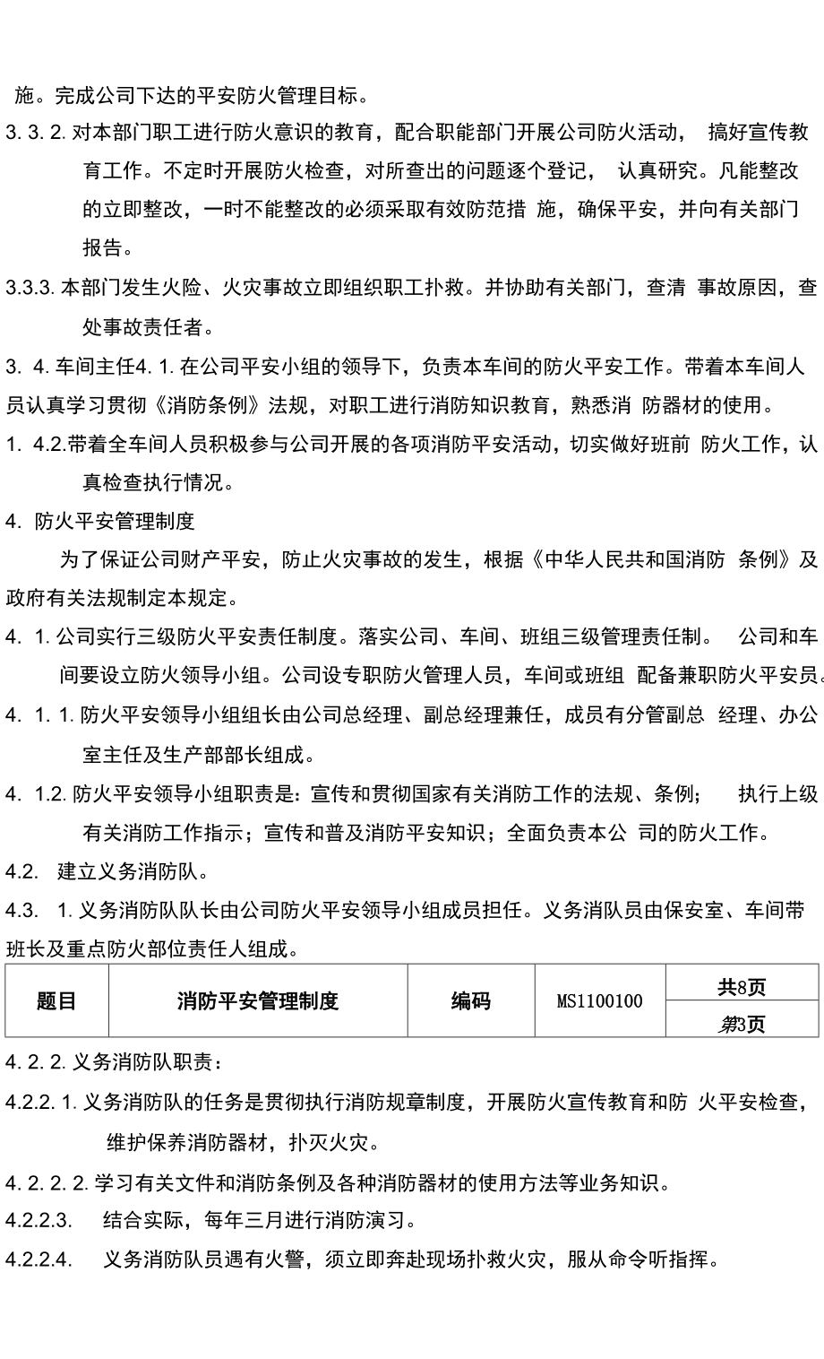 保健食品GMP文件MS1100100消防安全管理制度.docx_第2页